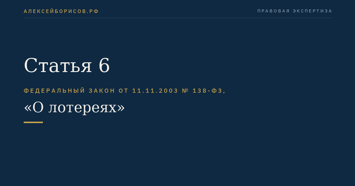 Статья 6