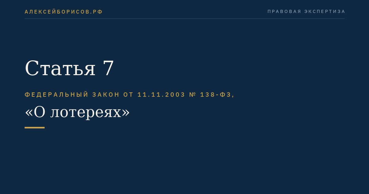 Статья 7