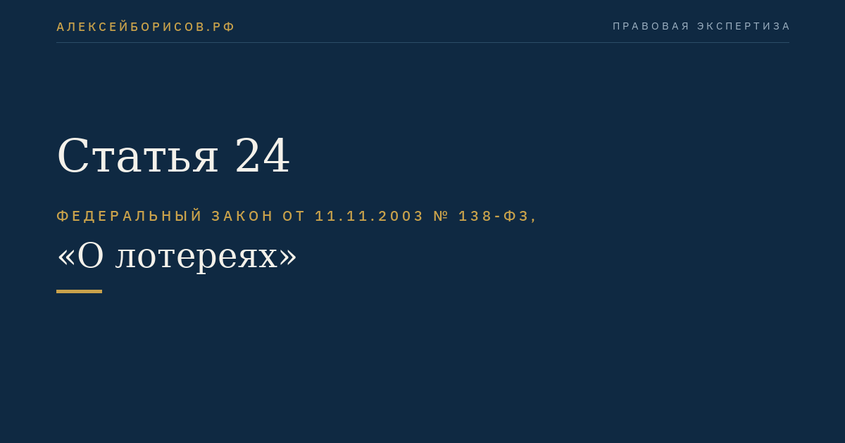 Статья 24