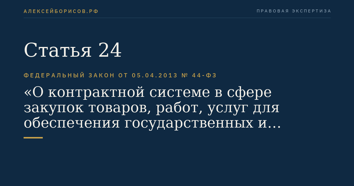 Статья 24