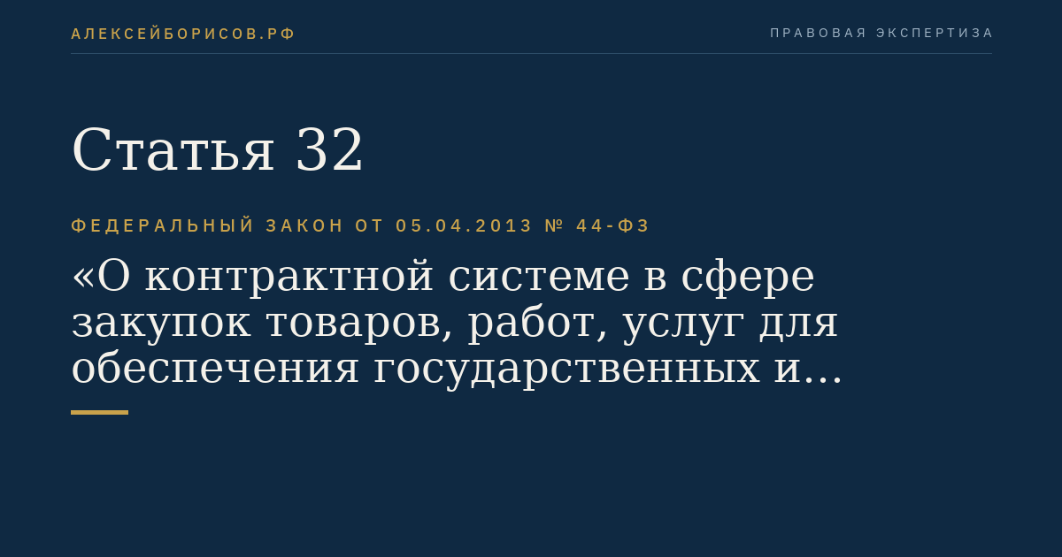 Статья 32