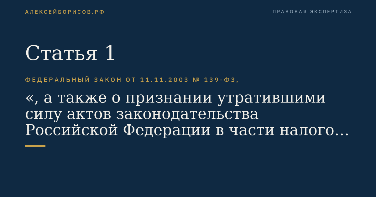 Статья 1