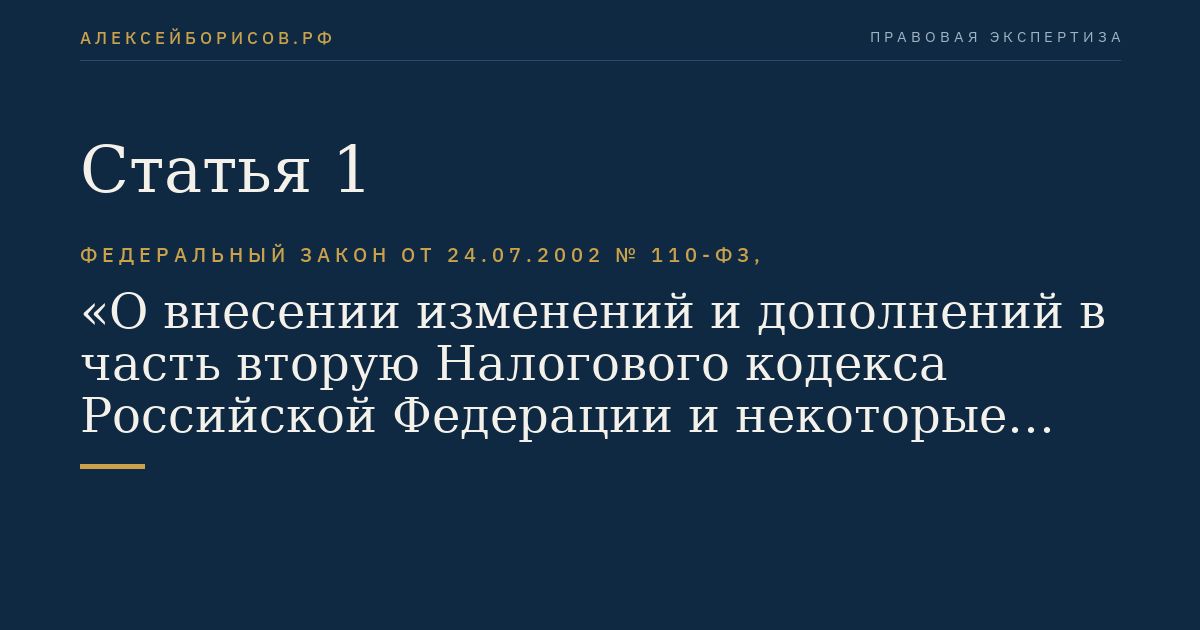 Статья 1