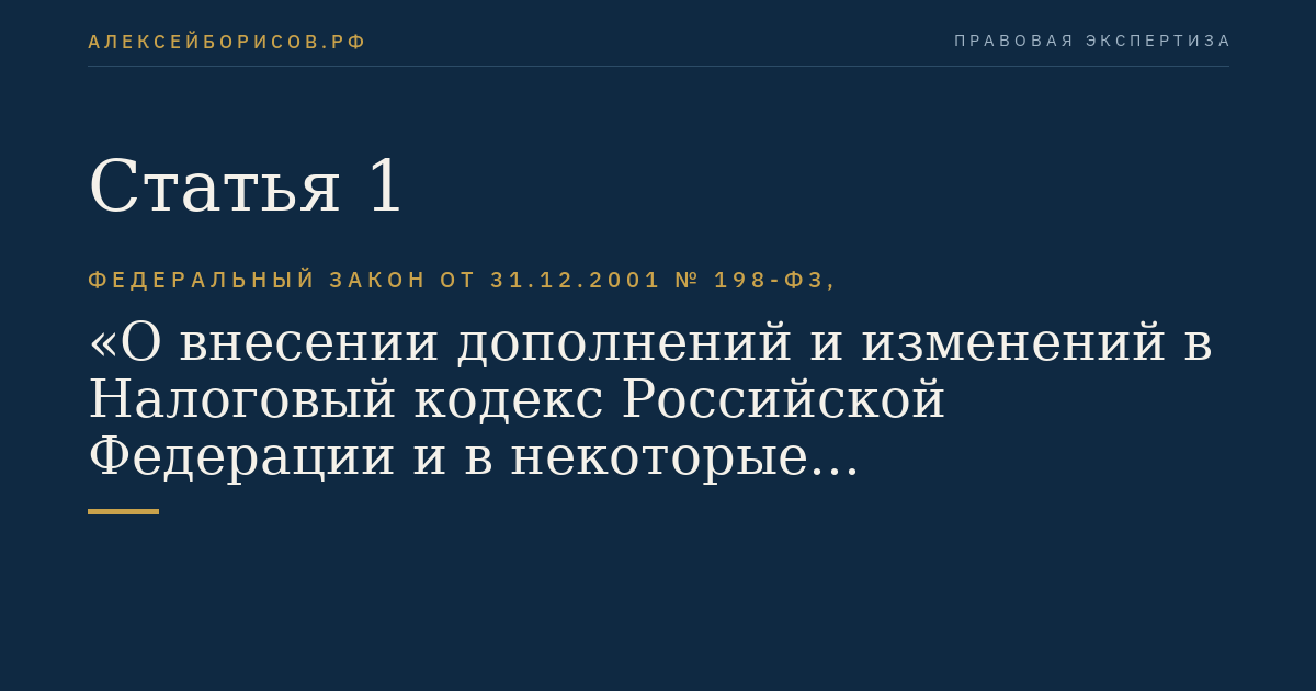 Статья 1