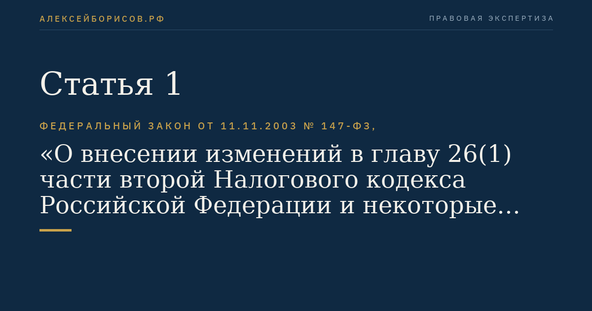 Статья 1