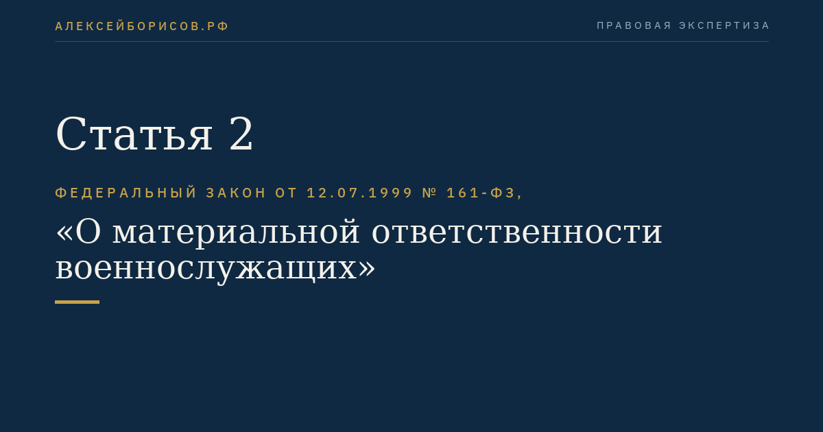Статья 2