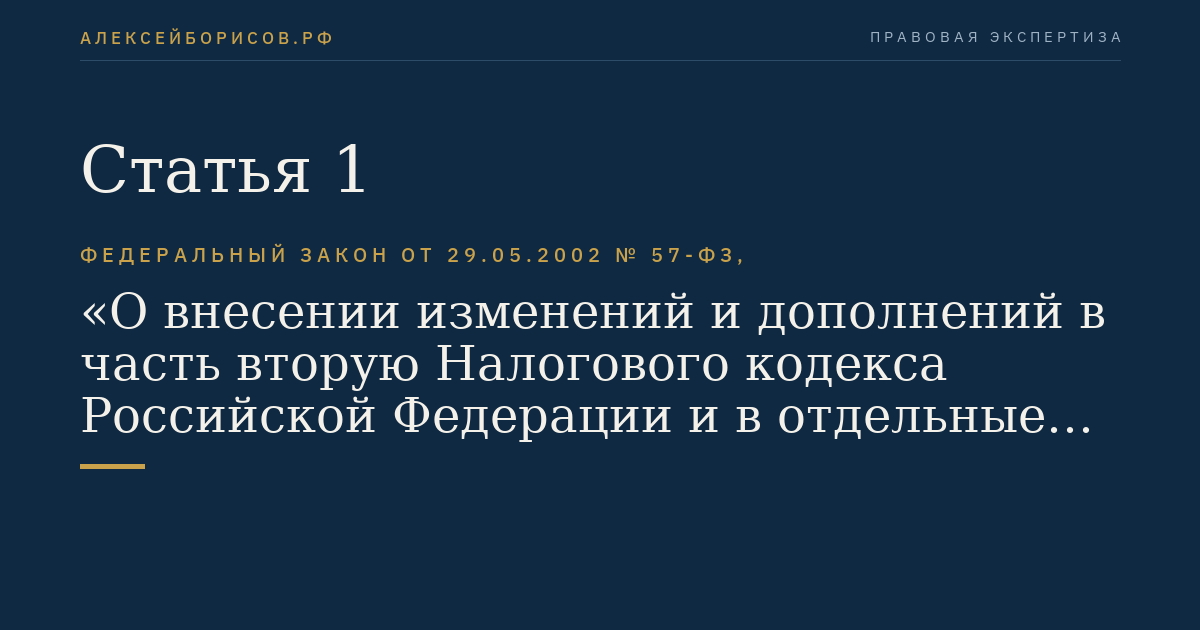 Статья 1