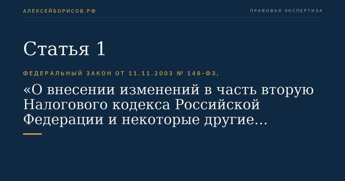 Статья 1