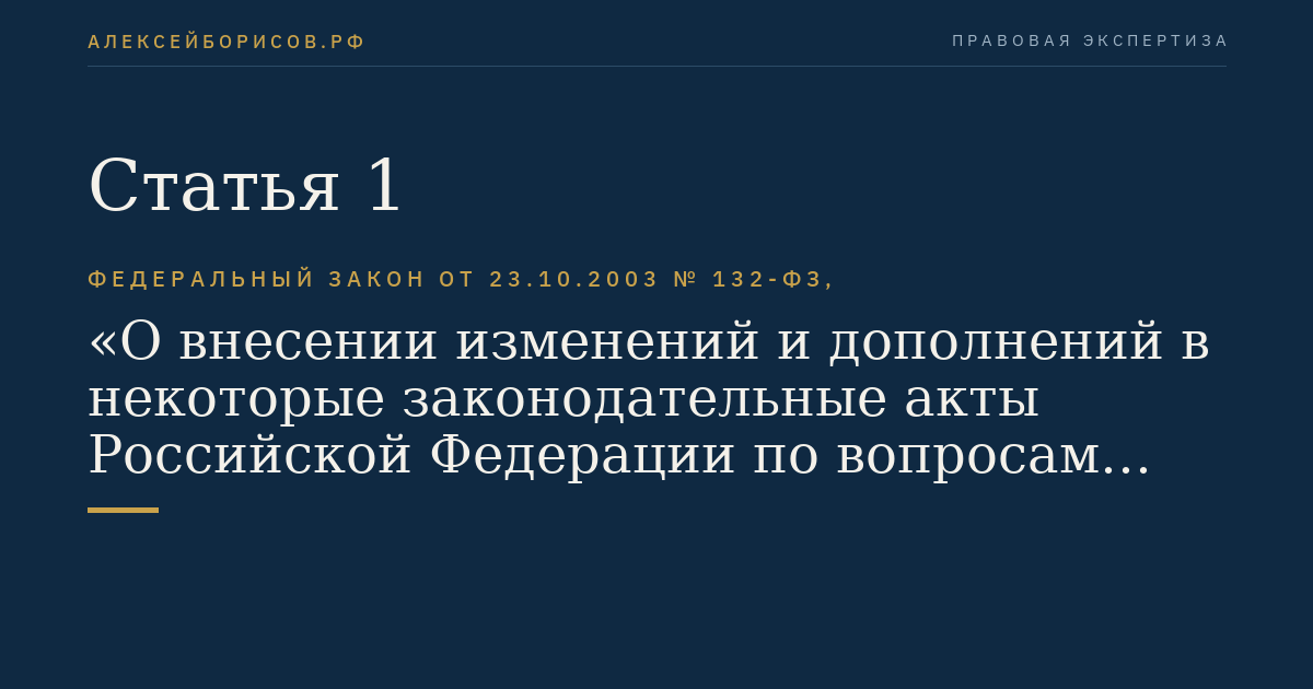 Статья 1
