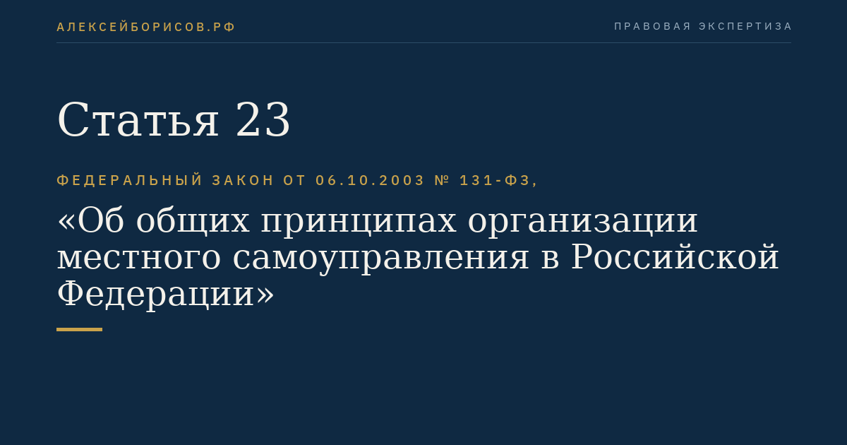 Статья 23