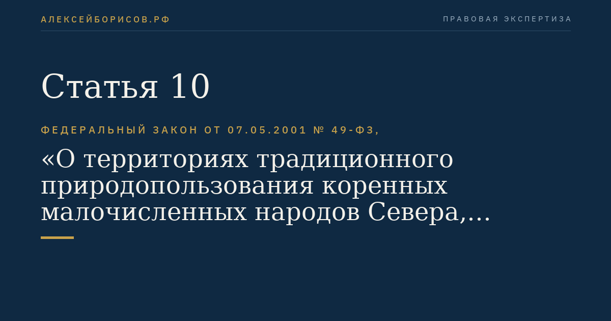 Статья 10