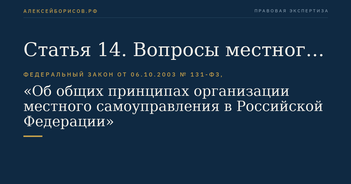 Статья 14