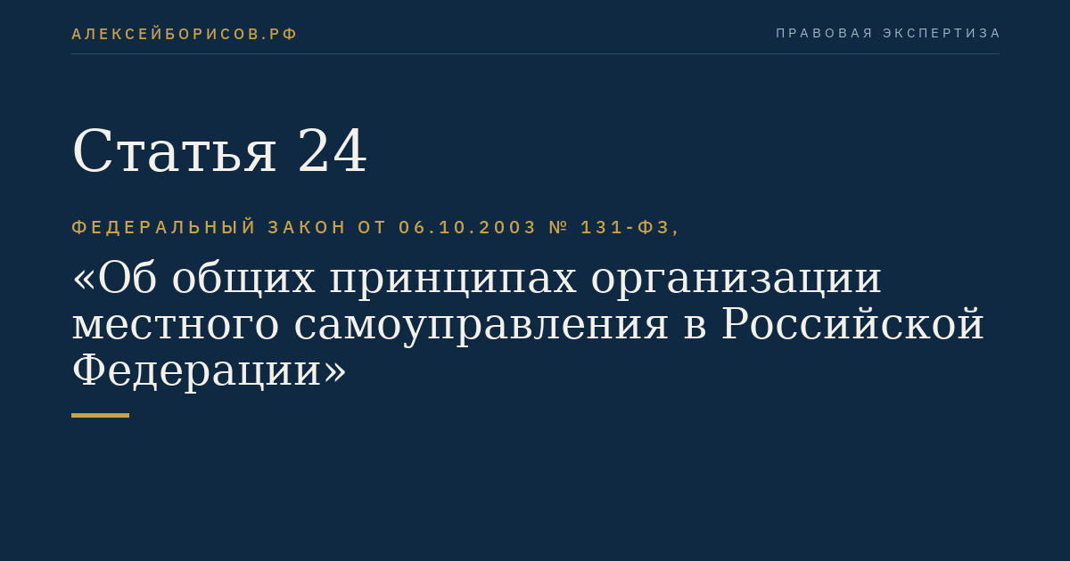 Статья 24