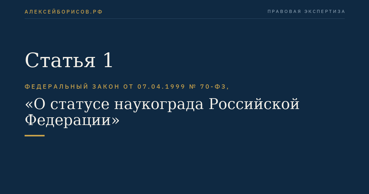 Статья 1