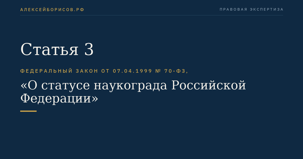 Статья 3