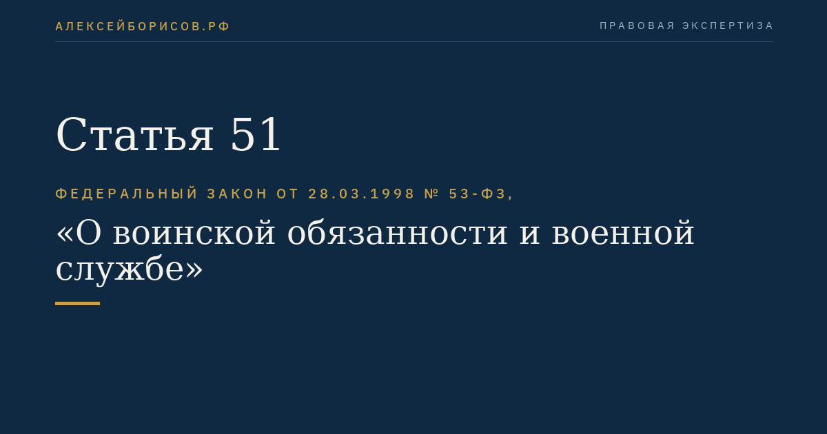 Статья 51