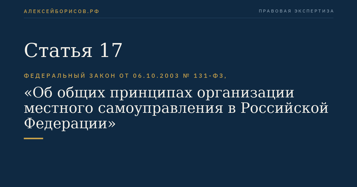 Статья 17