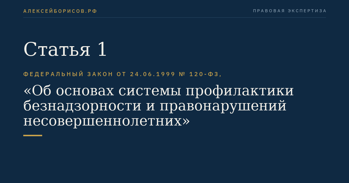 Статья 1