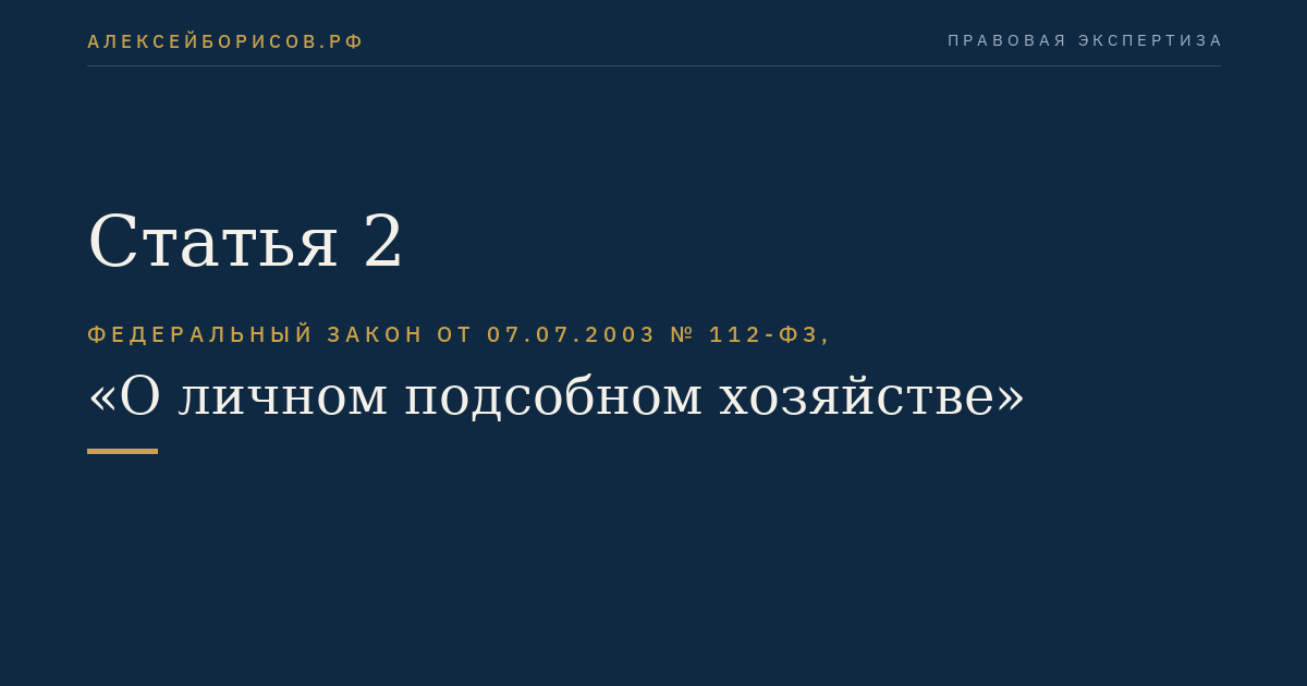 Статья 2
