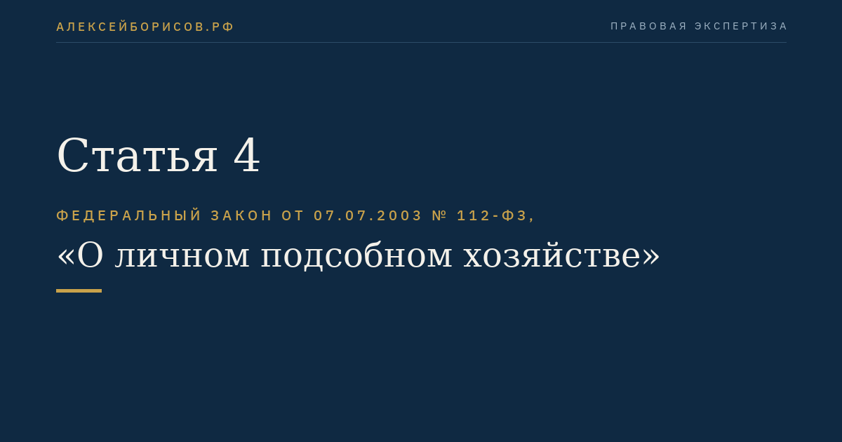 Статья 4