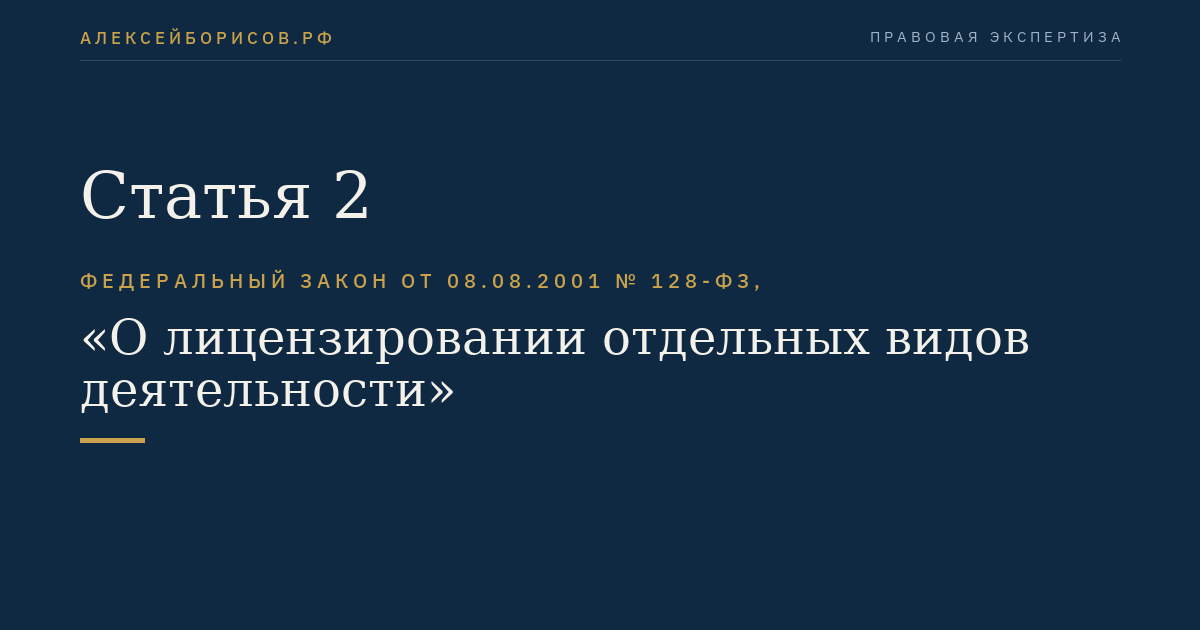 Статья 2