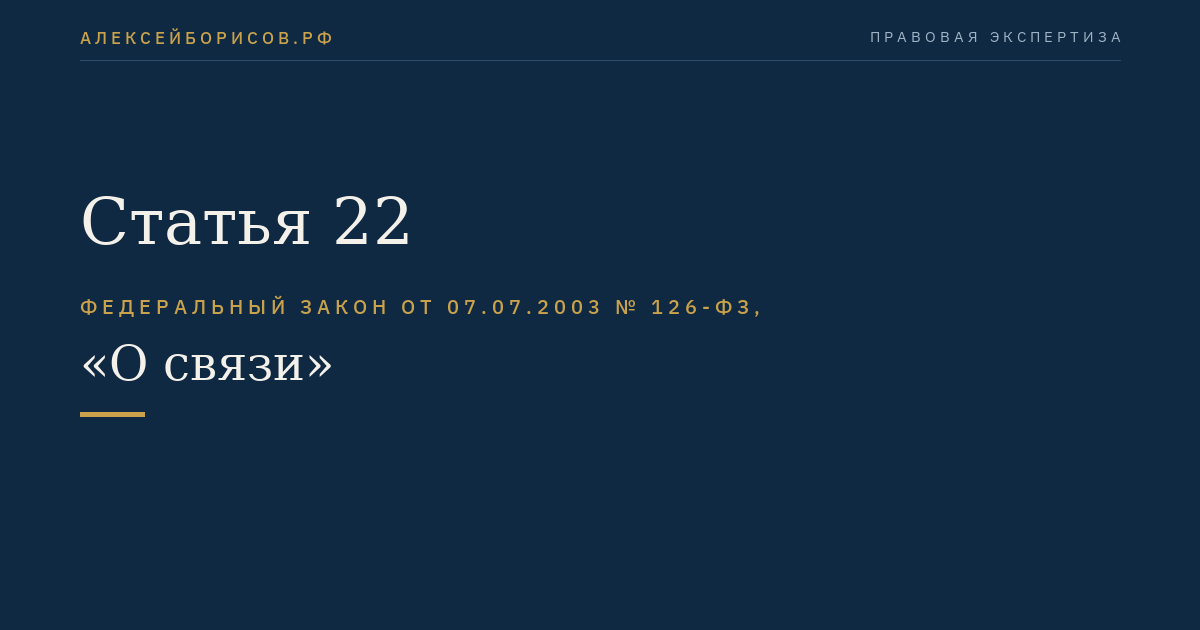 Статья 22