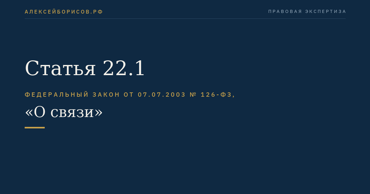 Статья 22.1