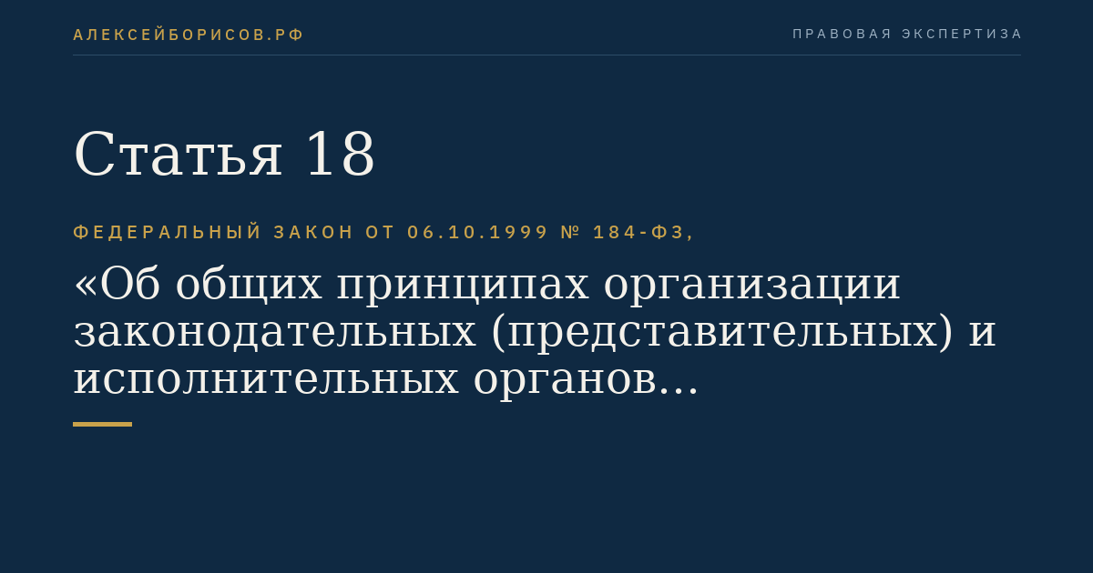 Статья 18