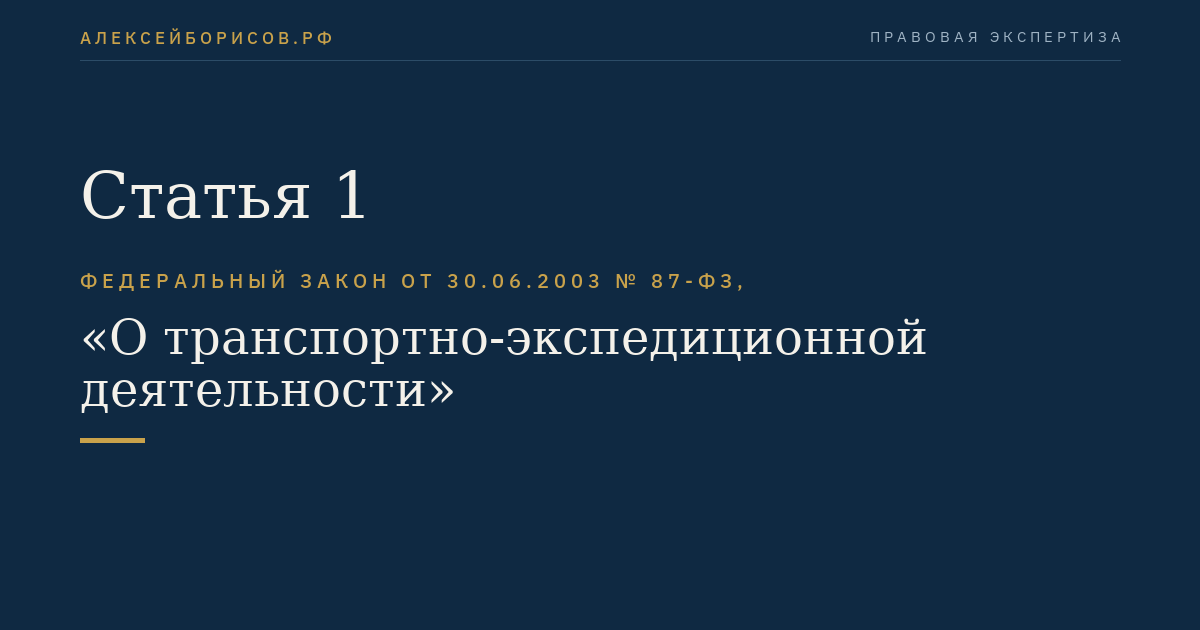 Статья 1