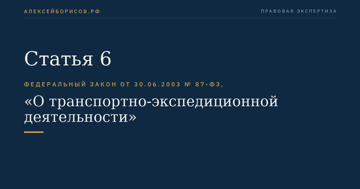 Статья 6