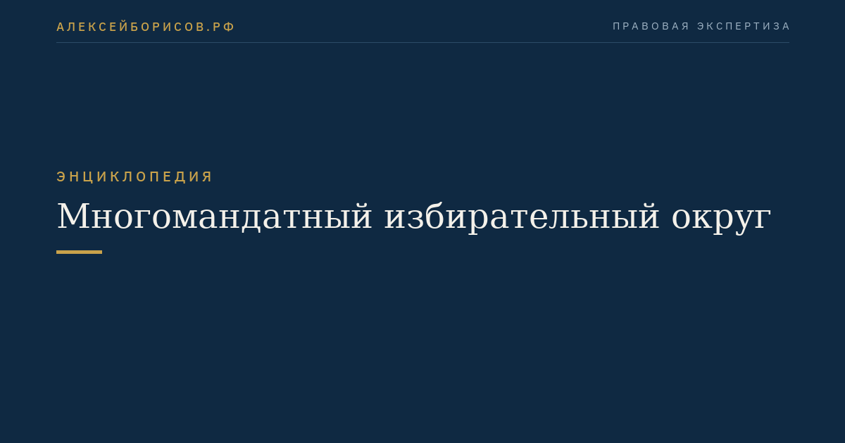 Multi-member electoral district