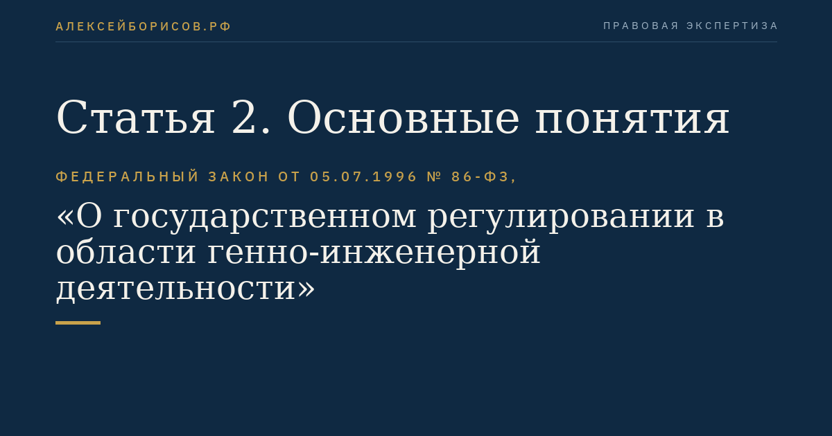 Статья 2. Основные понятия