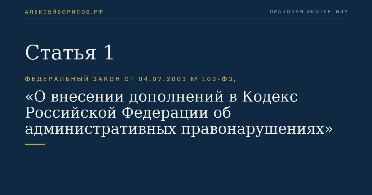 Статья 1