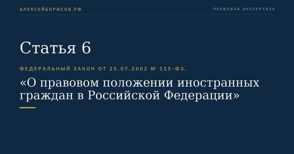 Статья 6