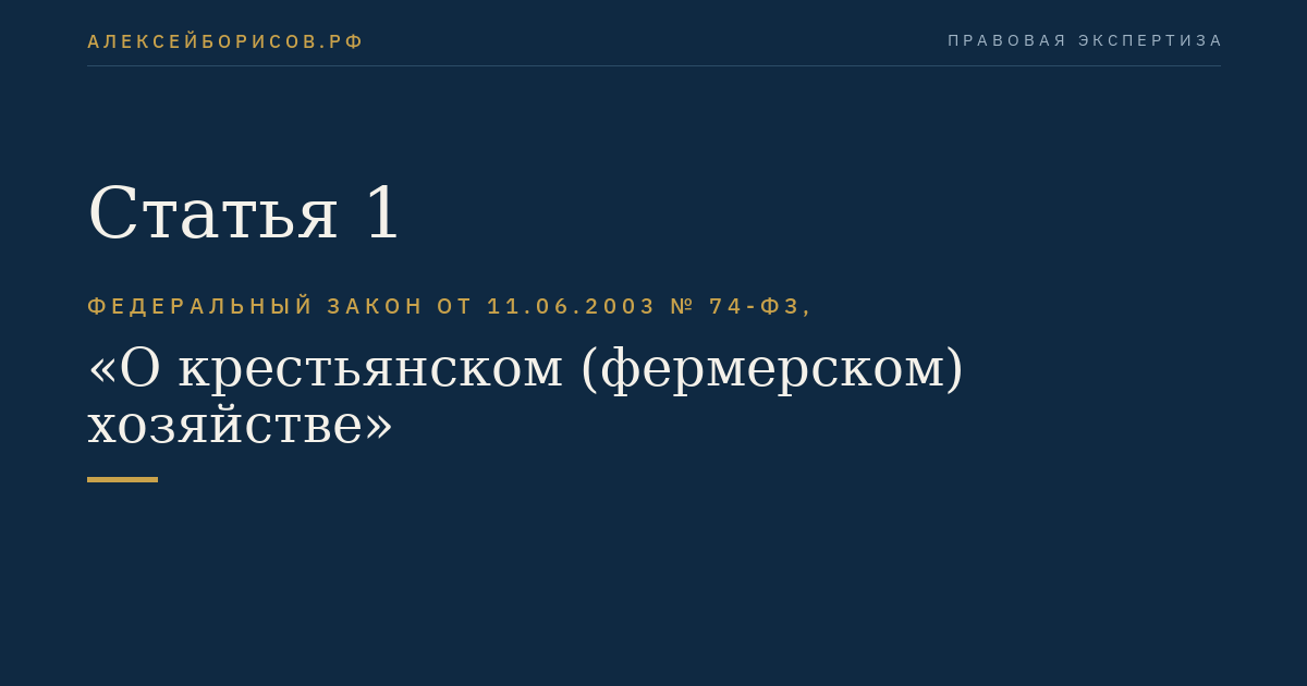 Статья 1