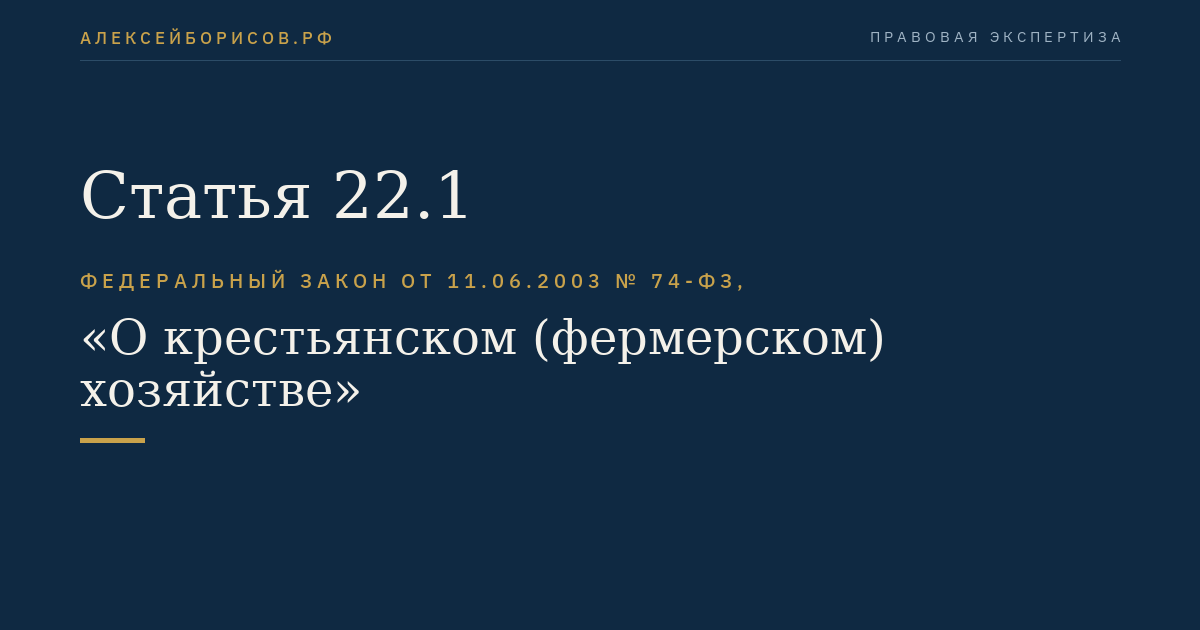 Статья 22.1