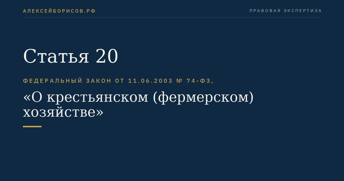 Статья 20