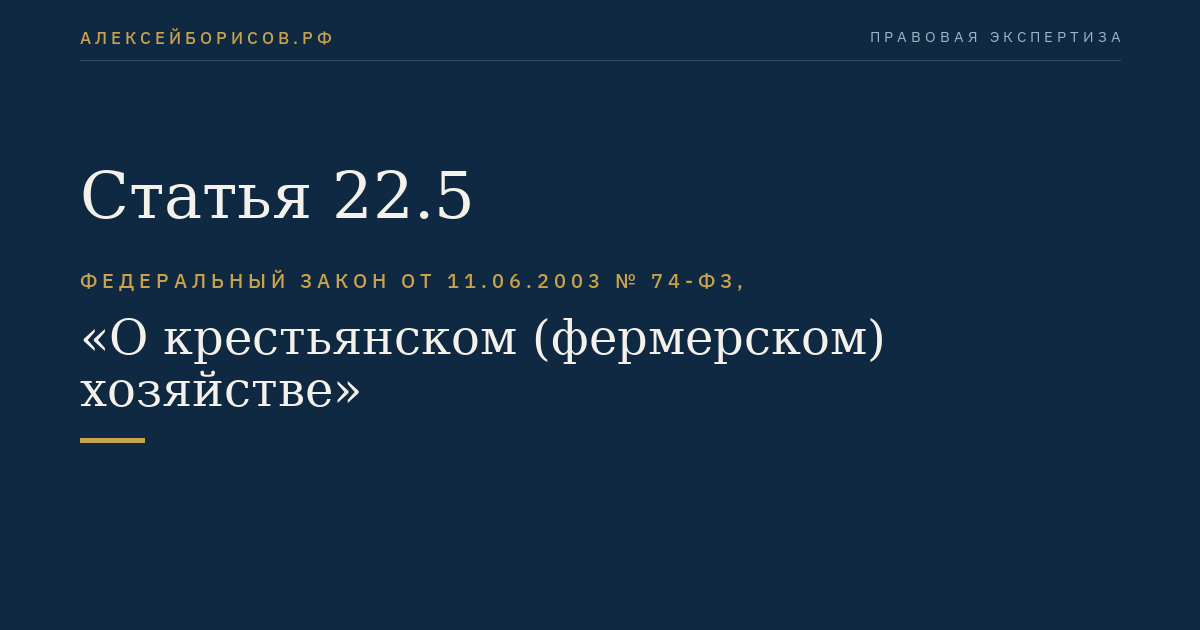Статья 22.5