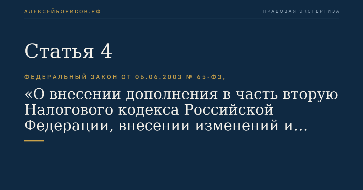 Статья 4