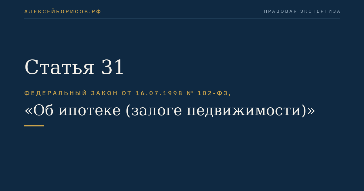 Статья 31