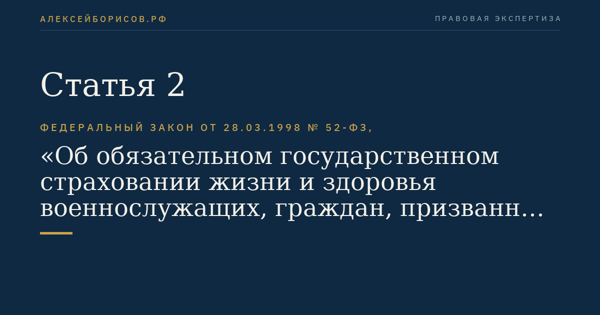 Статья 2