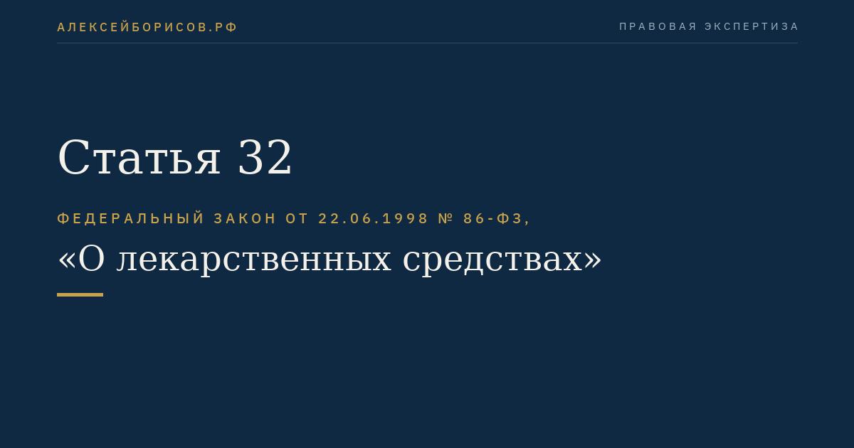 Статья 32
