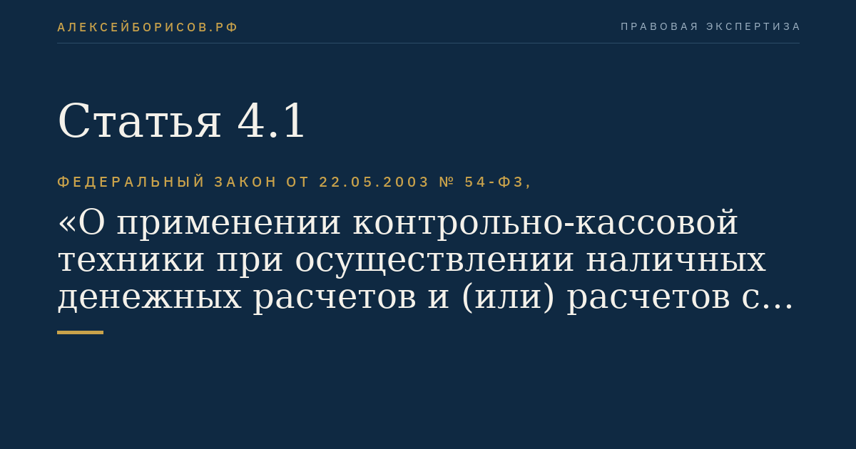 Статья 4.1