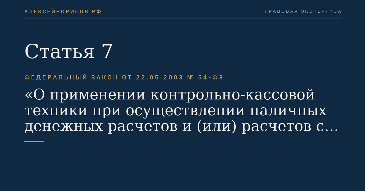 Статья 7