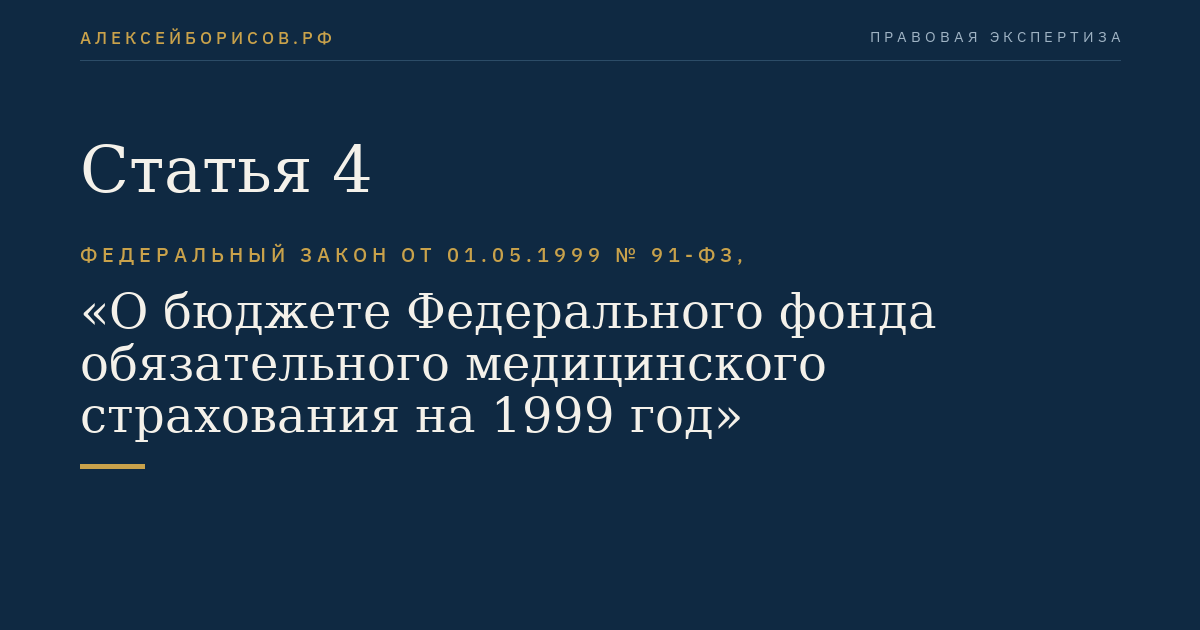 Статья 4