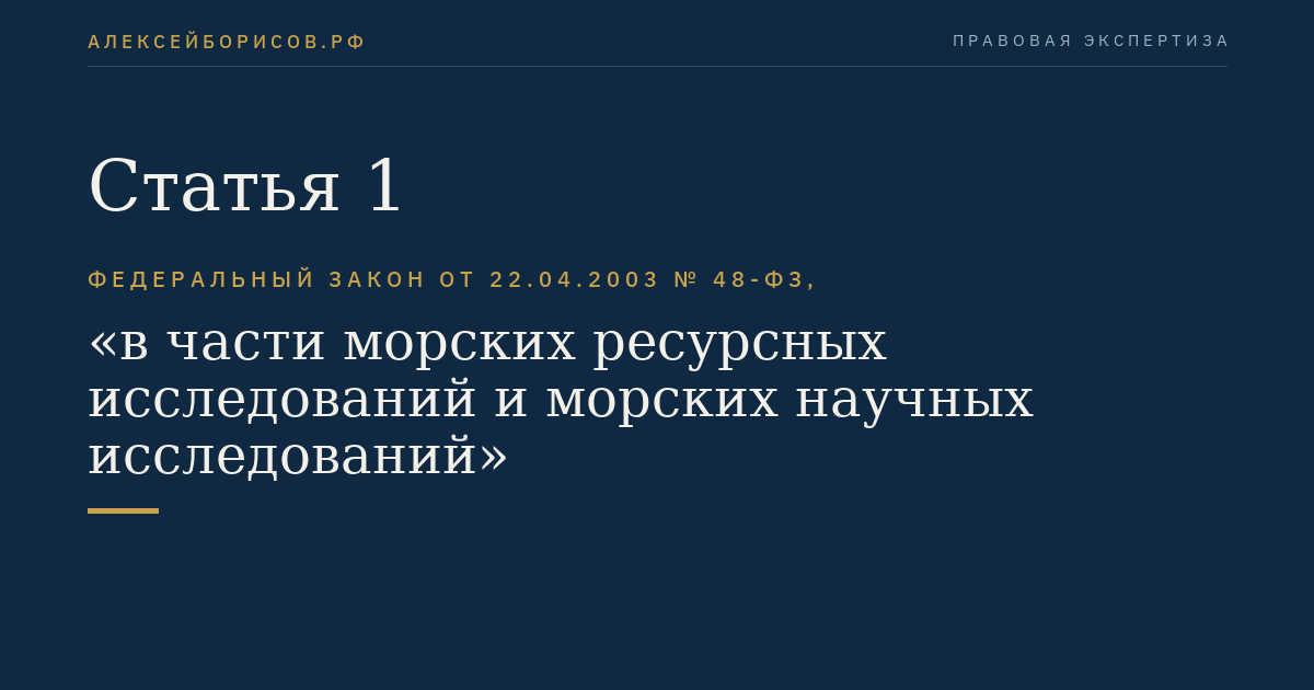 Статья 1