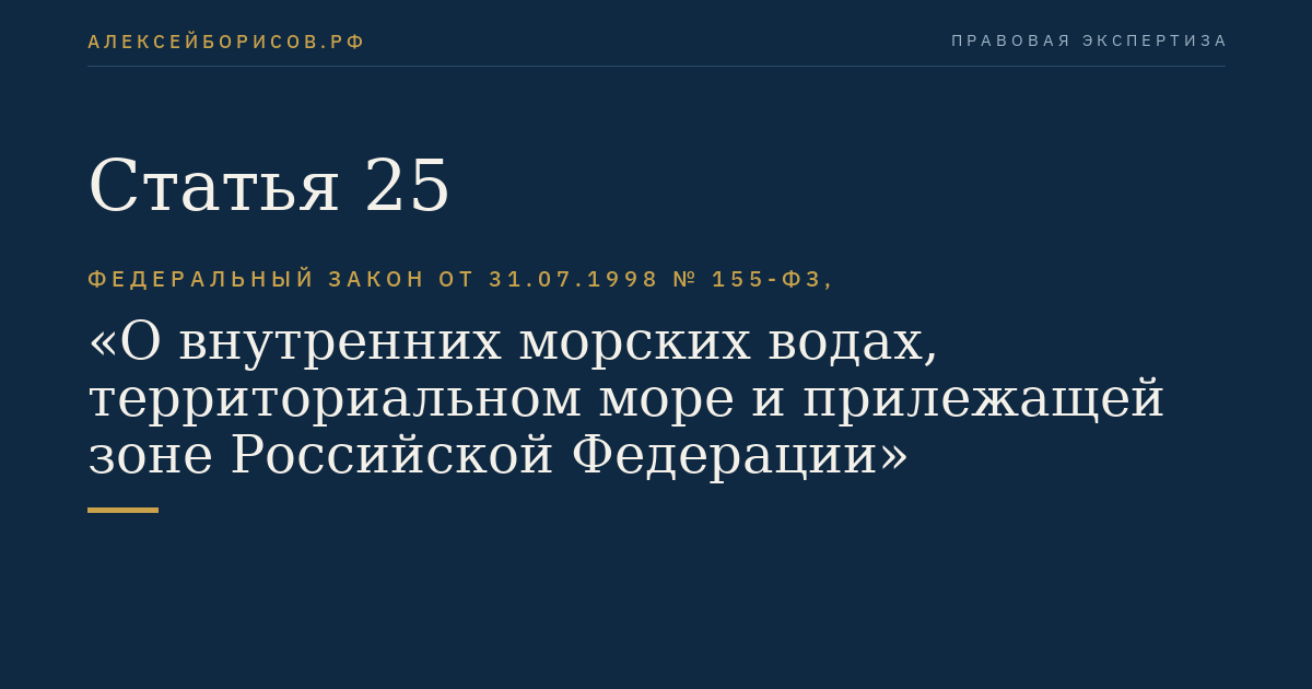 Статья 25