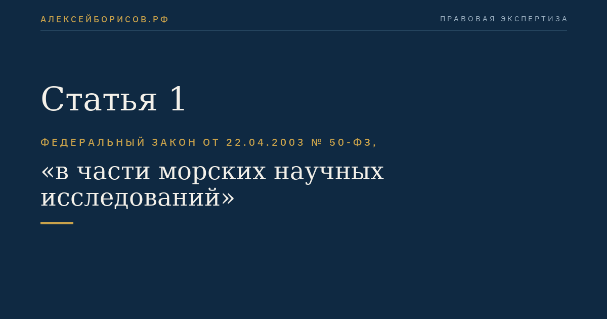 Статья 1