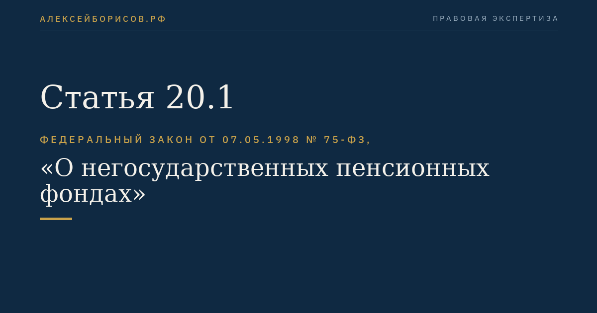 Статья 20.1