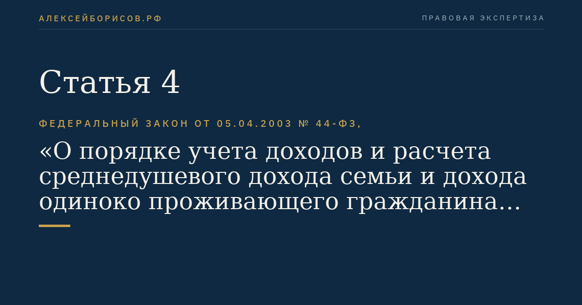 Статья 4